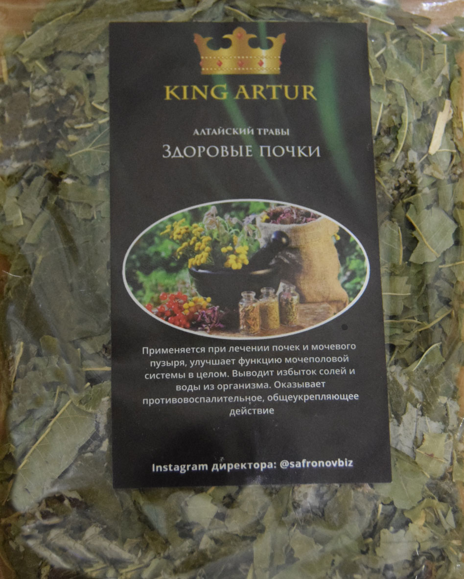 здоровые почки (king arut) / травы алтая Сергиева Посада