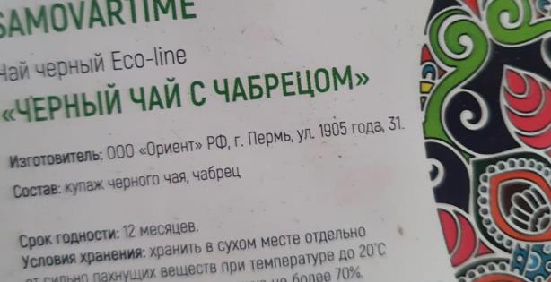 черный с чабрецом (samovartime) / eco-line Сергиева Посада