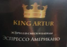 эспрессо американо (king artur) / кофе зерновой Сергиева Посада