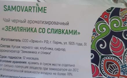 земляника со сливками (samovratime) / чай ароматизированный черный Сергиева Посада
